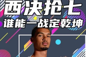 杨健：西决前6场比赛的过程确实是惊心动魄 真的像坐过山车一样
