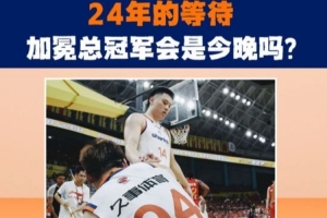 会是今晚吗？沪媒：CBA至尊鼎今天已经运抵杭州
