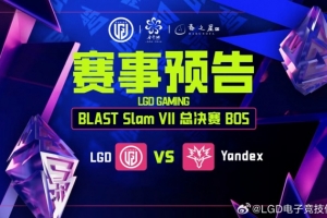 自选BP？全绝活阵无压力Watson圣堂刺客爽切 Yandex 2-0 LGD